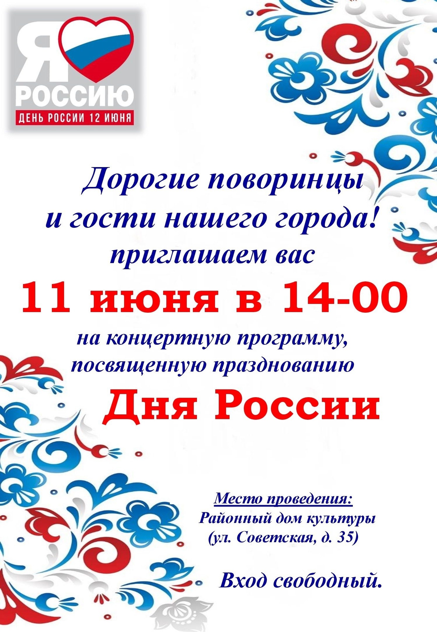 Дорогие поворинцы и гости нашего города!.