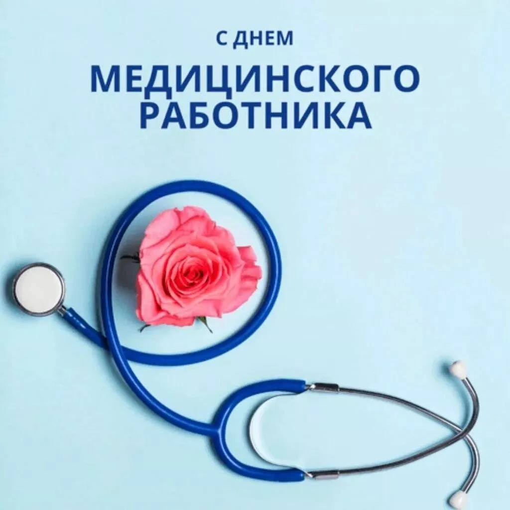 Уважаемые работники учреждений здравоохранения Поворинского района!.