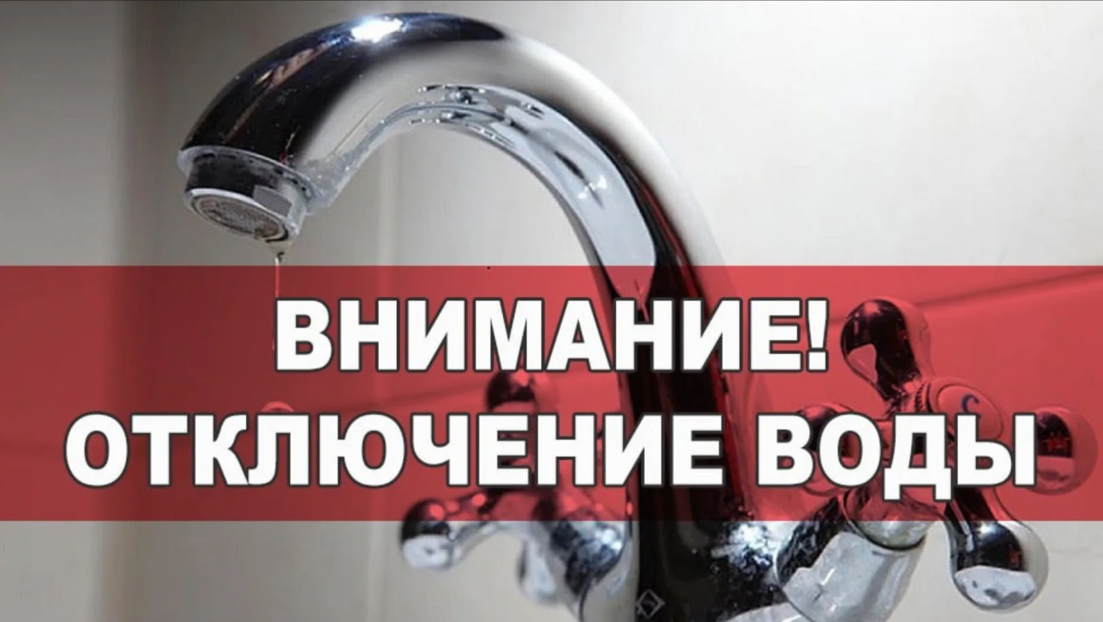 Уважаемые жители города Поворино!  29.05.2025 года с 9:00 ч. до 12:00ч. планируется отключение воды.