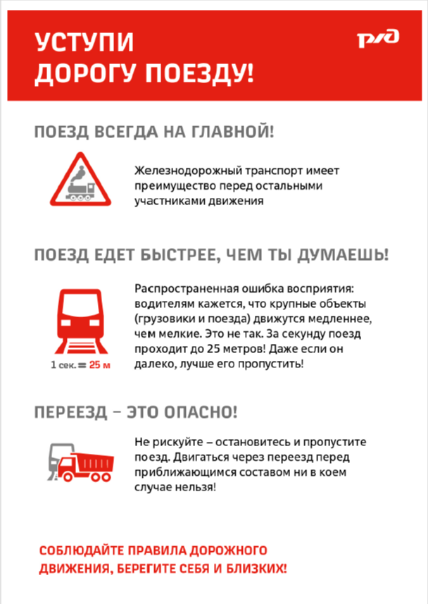 Профилактические мероприятия по безопасности на железнодорожных переездах.