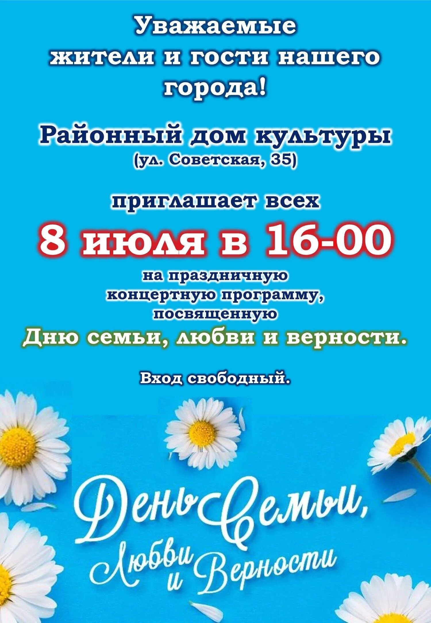 Уважаемые жители и гости нашего города! .