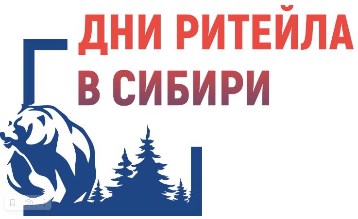 О проведении межрегионального форума бизнеса и власти «Дни ритейла в Сибири»..