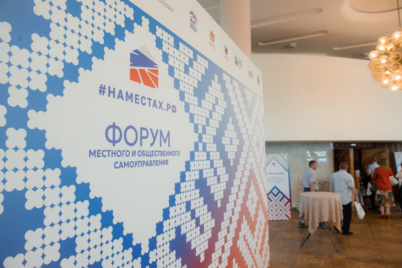 6 июня 2025 года в г. Воронеж состоялся Форум местного и общественного самоуправления ЦФО «НАМЕСТАХ.РФ».