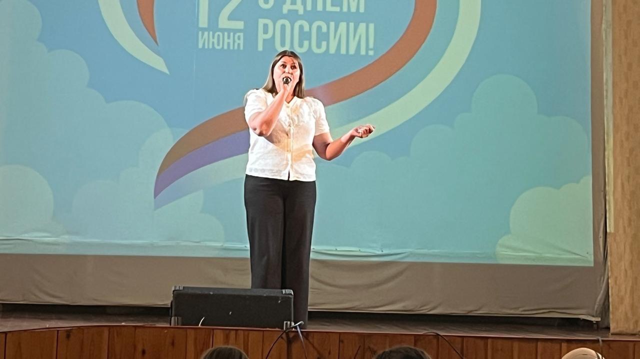 В среду, 11 июня, в районном доме культуры состоялся праздничный концерт, посвящённый Дню России..