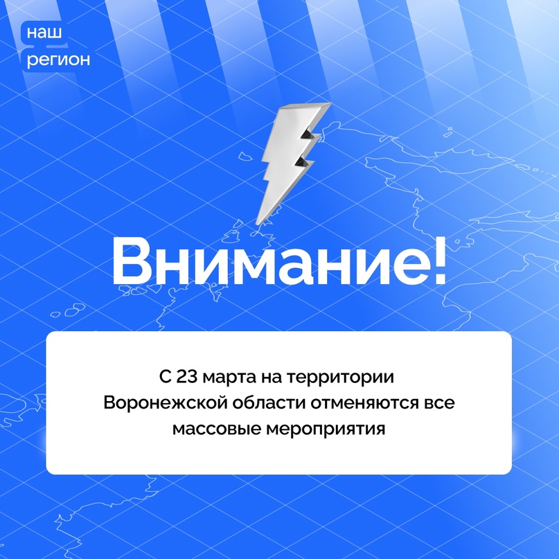 Правительством Воронежской области принято решение: в знак солидарности со всеми гражданами, которых коснулась трагедия 22 марта.